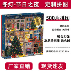 高品質 Galison クリスマスナイト 500 ピース冬のライトパズル大人の減圧パズルクリスマスギフト