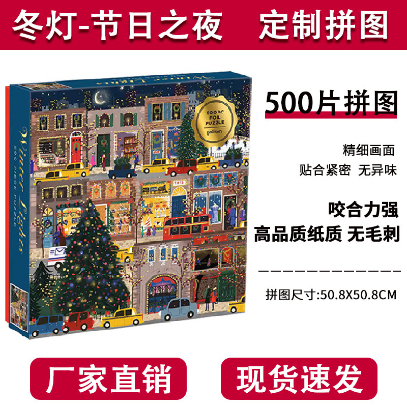 高品质Galison圣诞拼图500片冬灯拼图成人解压益智拼图圣诞节礼物|undefined