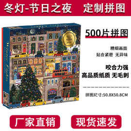 高品质Galison圣诞之夜500片冬灯拼图成人解压益智拼图圣诞节礼物