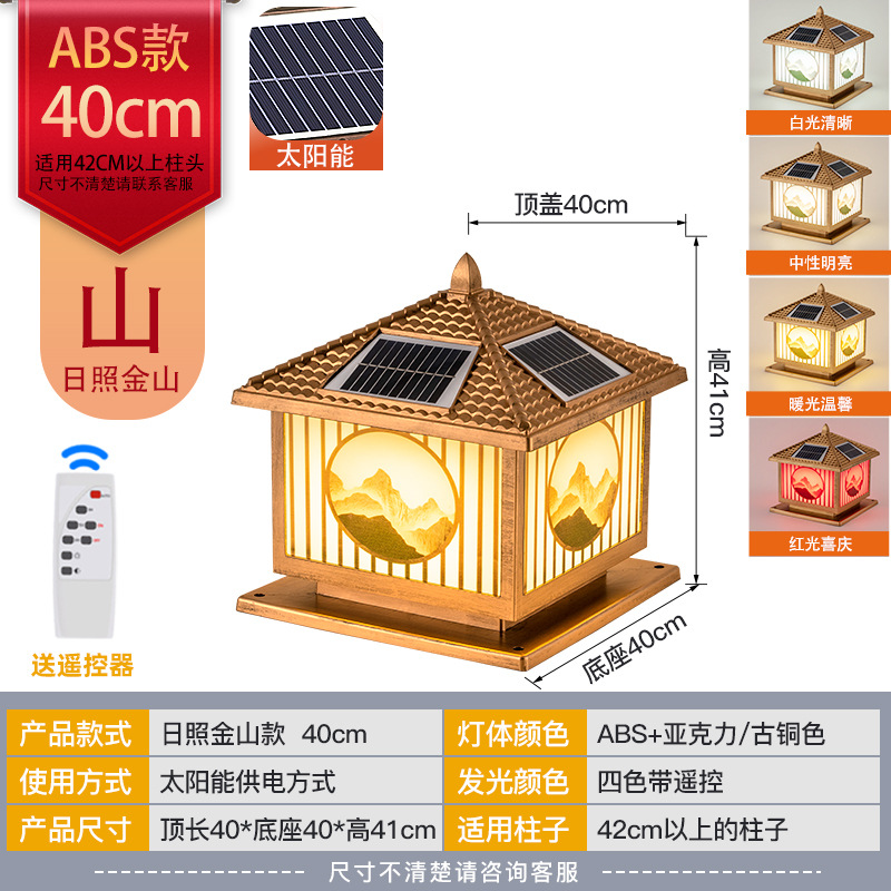 ABS Rizhao Jinshan Bronce 40cm Solar de cuatro colores con control remoto