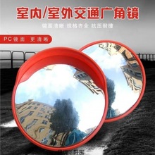 道路广角镜交通路口凸面镜转角反光镜室内外球面转弯镜凸透镜