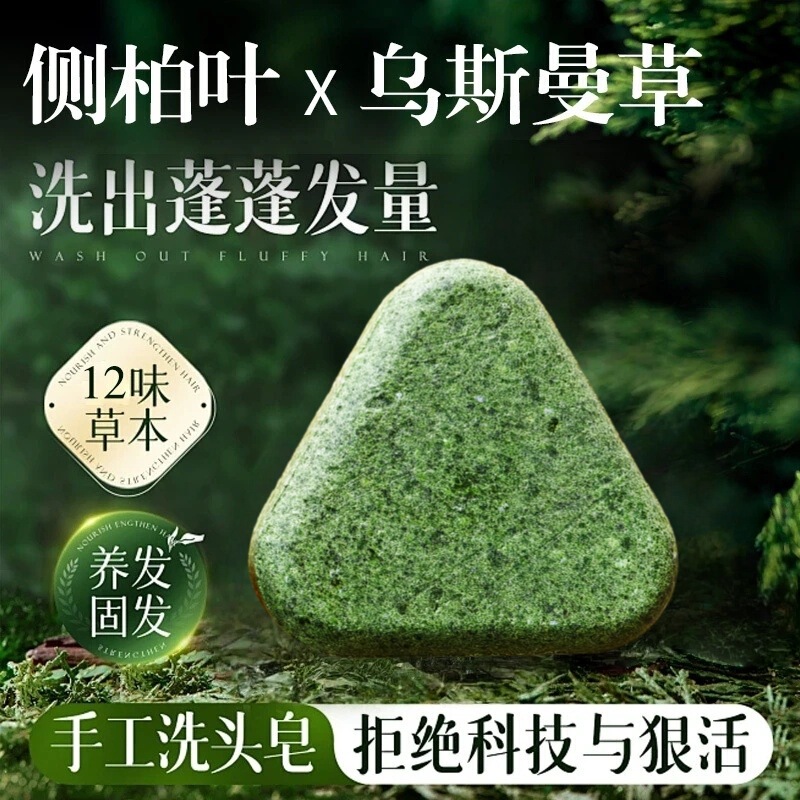 侧柏叶乌斯曼洗发皂草本固发皂精华皂沐浴洁面通用洗发皂纯手工皂|undefined