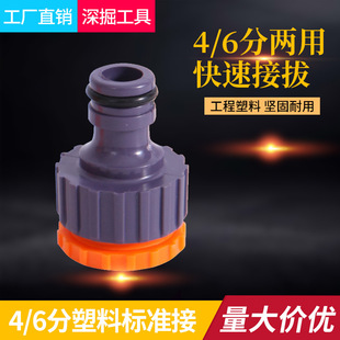 4-minute turn 6-minute plastic standard connector washing machine faucet connecting high-pressure car washing brush car water gun accessories