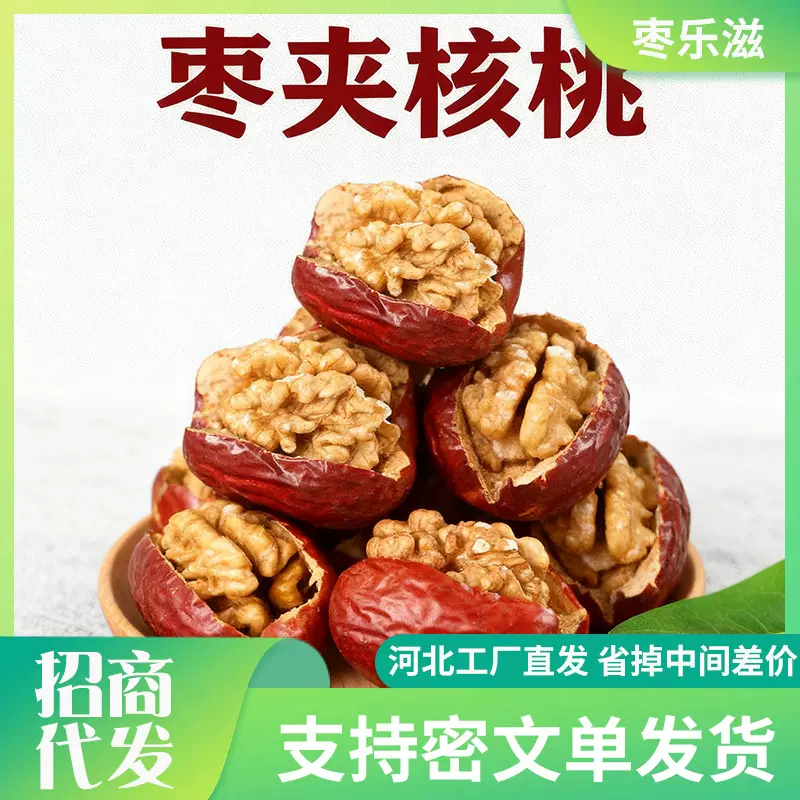 新疆和田大红枣夹核桃仁独立包装批发 水洗骏枣抱抱果大枣夹核桃