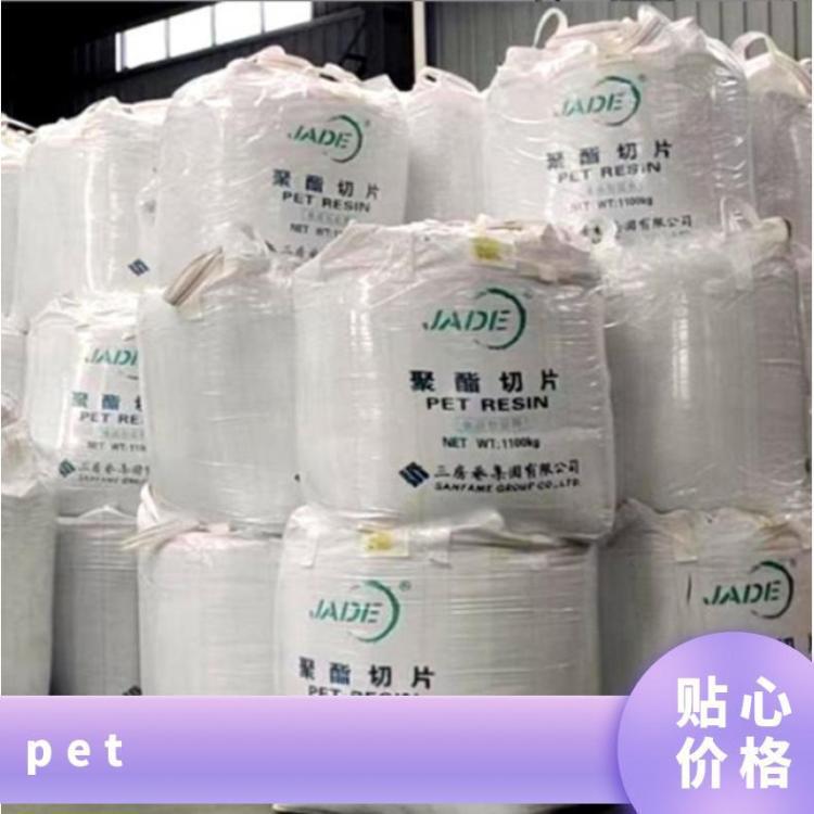 PET 三房巷 CZ-328 高透明 无气味 高刚性 食品包装 原料