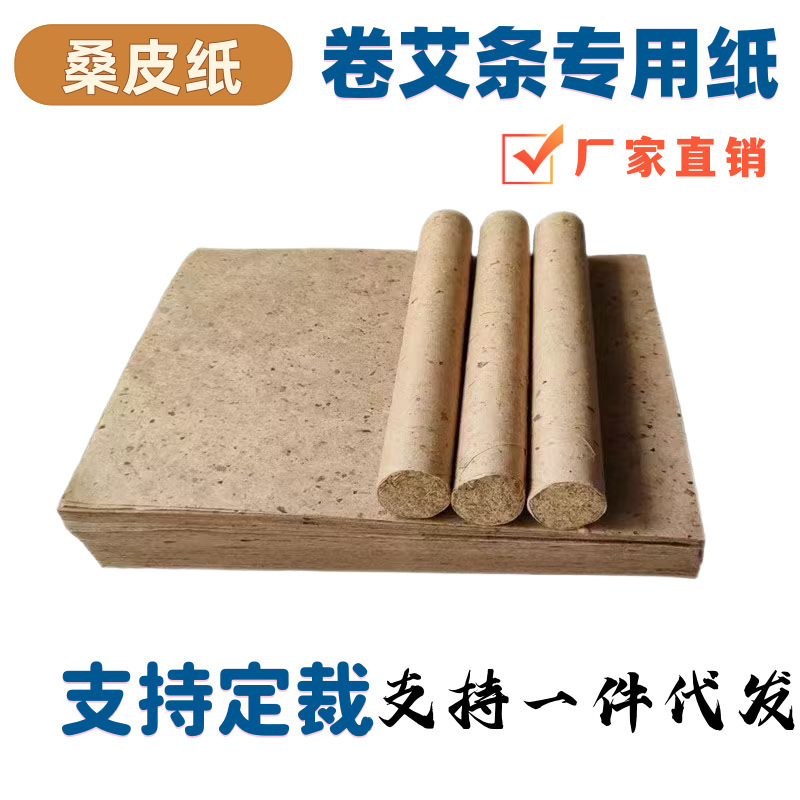 Purely Handmade Ancient Mulberry Paper Rolls for Moxa Sticks and Moxa Cones, Moxa Leaf Paper, Cotton Paper, Mulberry Leaf Paper, Special Toughness for Moxibustion