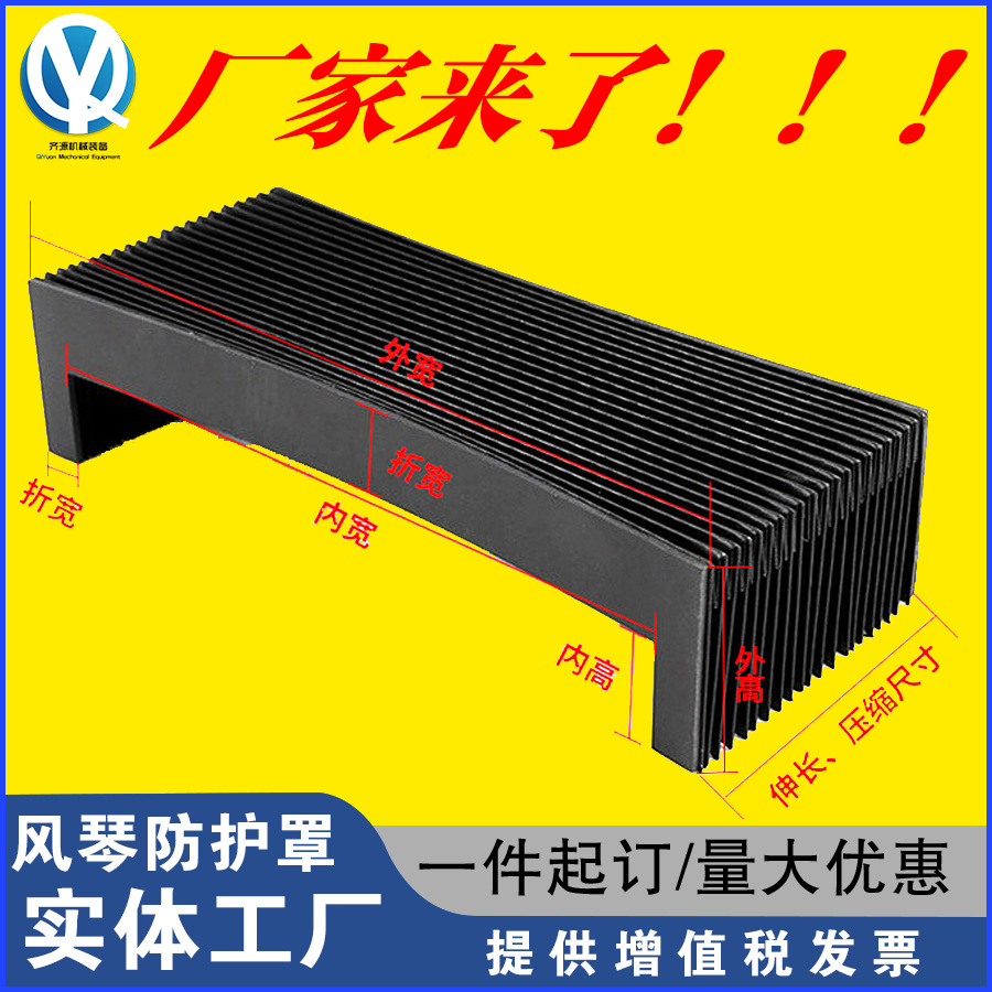 风琴防护罩机床一字型防尘罩直线导轨激光切车床激光切割专用