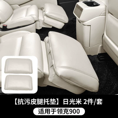 Height-Increasing Pad, Seat Protection Pad, Other Automotive Interior Supplies - 900-anti-fouling-leather-leg-rest-booster-pad-sunshine-rice-2-pieces