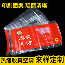 新发鲜冷冻型热缩袋 肉食热收缩膜热缩袋 海鲜奶酪食品真空收缩袋