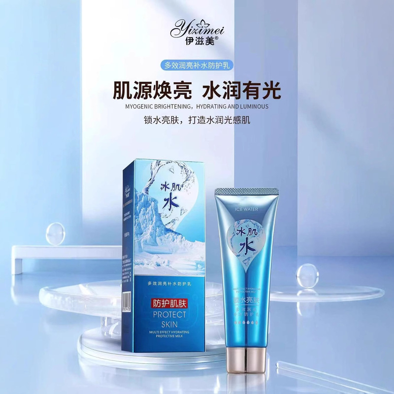 NECO V8 ice cool eight cups of water isolation milk 80g tender brightening Sunshine milk skin moisturizing protection light nourishing