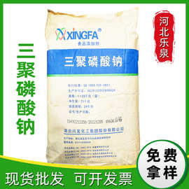 三聚磷酸钠 兴发 食品级水分保持剂 肉制品腌制增重 面制品改良剂