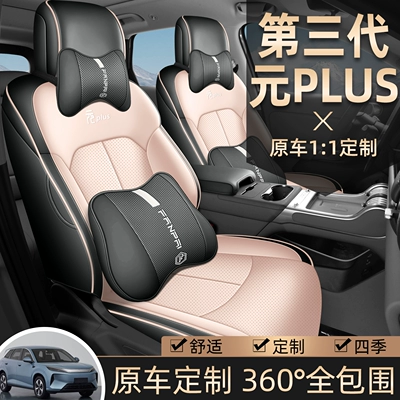 Modelə uyğun (Original) oturacaq örtükləri Yuan PLUS car seat covers
