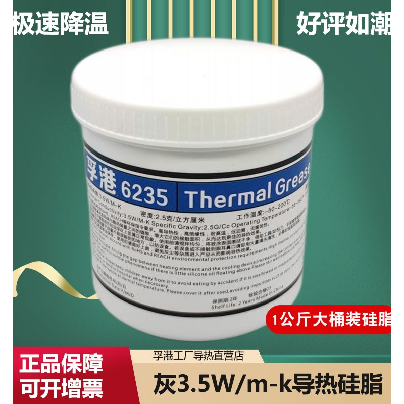 正品1KG千克 导热硅脂3.5系数1公斤桶装6235散热硅胶膏厂家直销