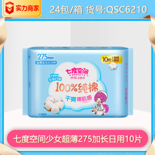 Seven Dimensions Space Ultra-Thin Sanitary Napkins 275mm Extended Daytime Use Napkins 10 Pieces Whole Box Wholesale Dropshipping Qsc6210
