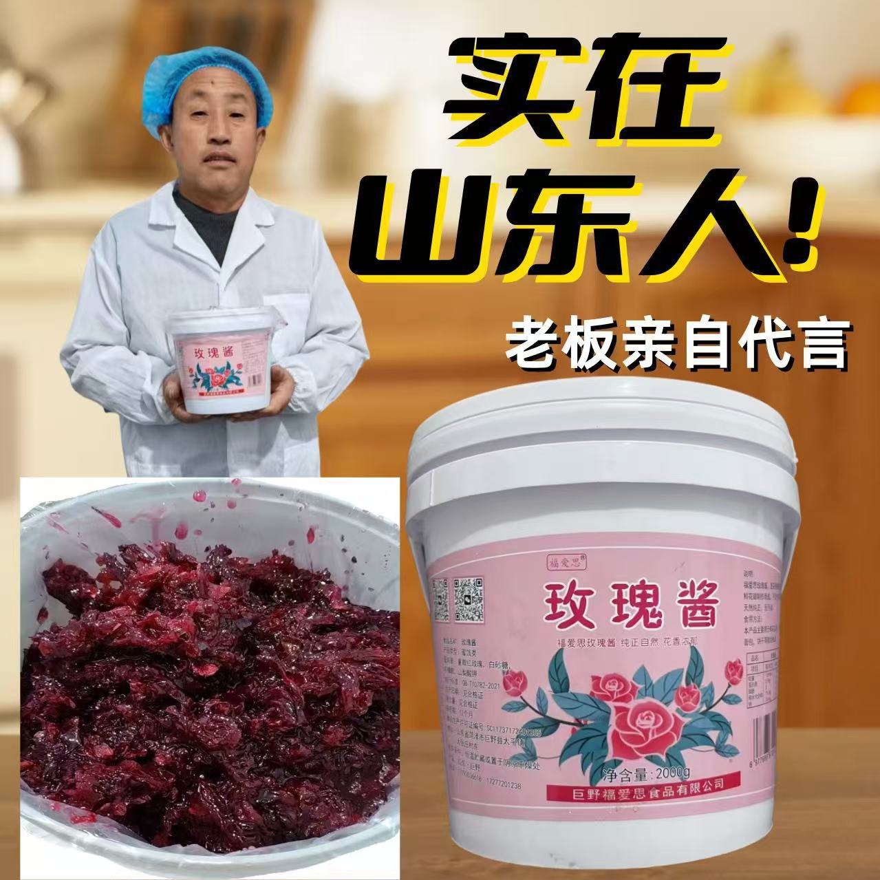 商用大桶40斤玫瑰酱鲜花饼馅料福爱思出售云南厂家直销陈酱黑酱