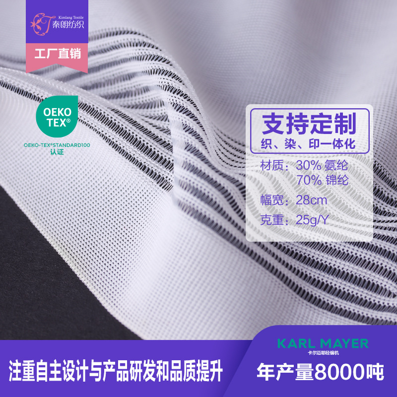 厂家新款锁边网布28cm弹力经编锦氨内衣束身diy布辅料服装布料