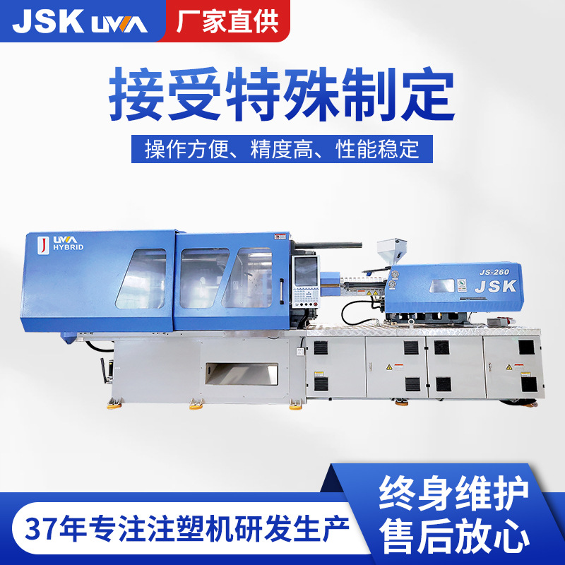 甬华注塑机JS260注塑成型机PPR注塑机成型机设卧式伺服注塑