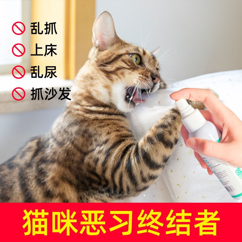驱猫剂防猫神器禁区喷雾长效防猫咪上床狗尿喷剂室外驱赶野猫用品