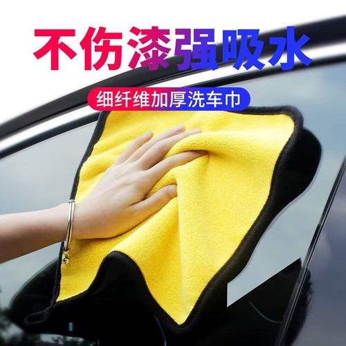 Car supplies car wipes, special cleaning rags, lint-free, water-absorbent, thickened, non-marking, glass car wash towels