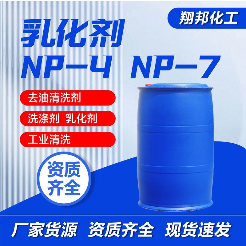 Emulsifier Np-4 Np-7 Industrial Grade Cleaning Agent Degreasing and Decontamination Cleaning Agent Daily Chemical Washing Raw Material Emulsifier