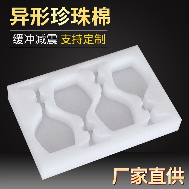 义乌工厂现货EPE白色珍珠棉缓冲减震防摔打包物流快递定位包装