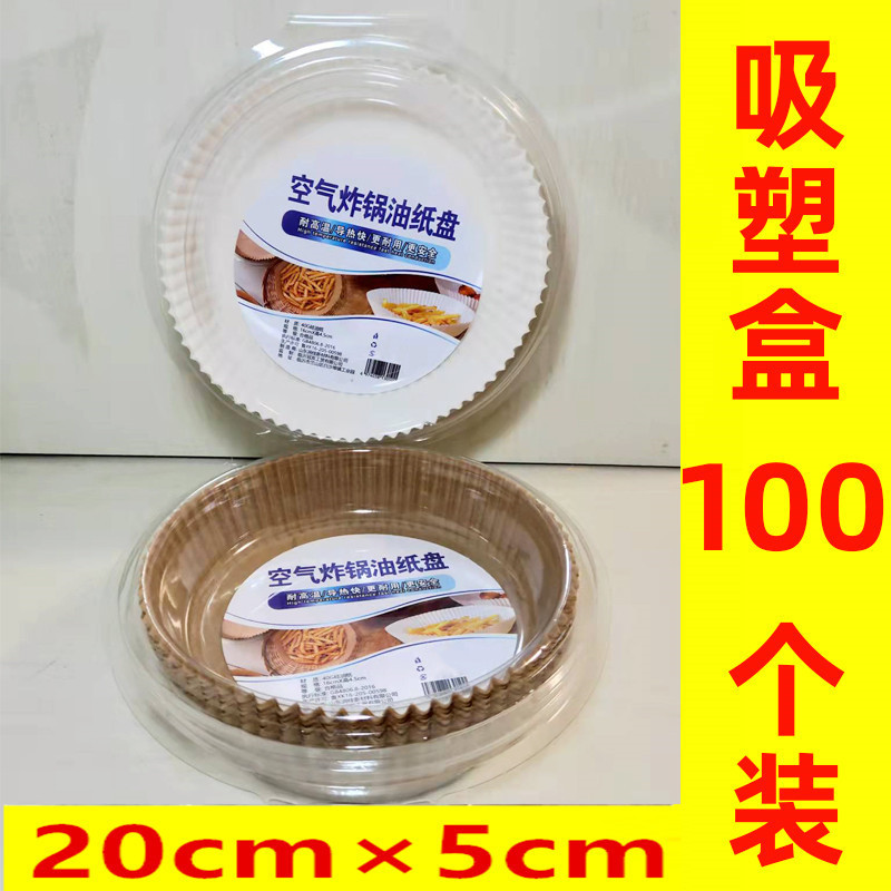 エアフライヤー紙 特殊紙ボウル 紙皿 使い捨て家庭用ベーキング耐油吸油紙 シリコーンオイル紙 FDA認証|undefined