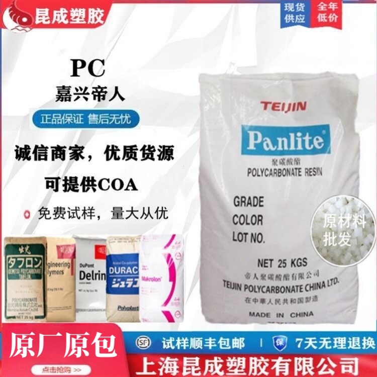 PC/嘉兴帝人/L-1250Z100  耐候PC 抗紫外线, 高透明 照明灯具