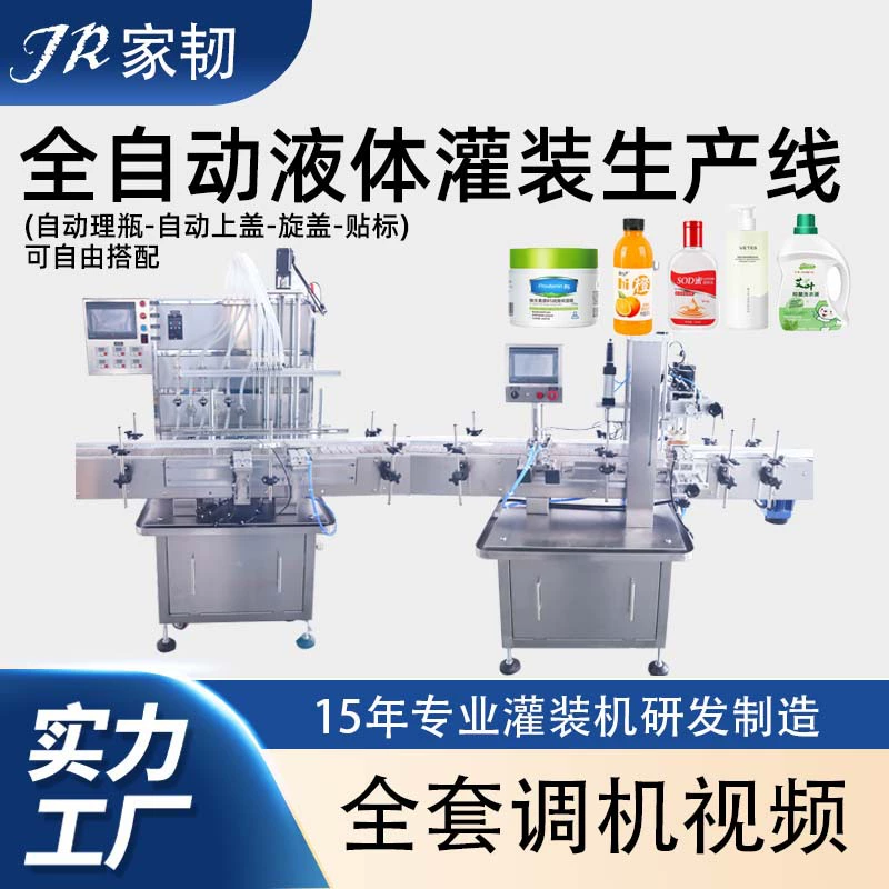 Линейная четырехголовочная магнитная машина для розлива и укупорки, полностью автоматическая линия для количественного розлива жидкостей