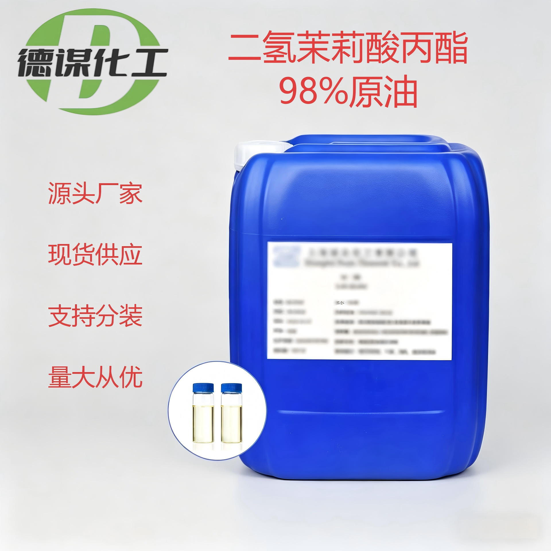 二氢茉莉酸丙酯 3-甲基-2-(2-戊烯基)-2-环戊烯-1-酮 现货PDJ
