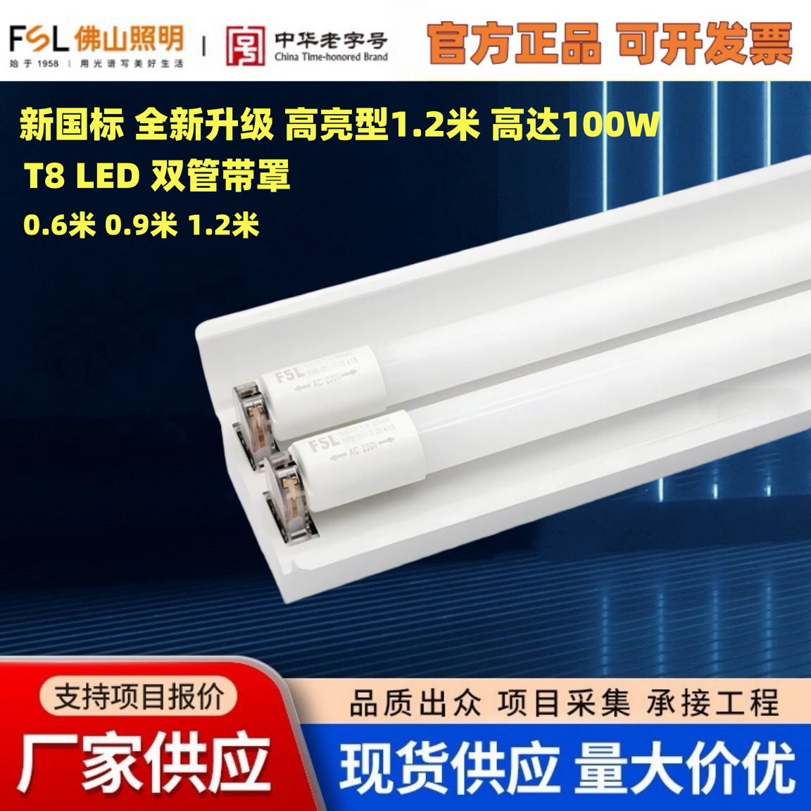FSL Foshan Lighting T8LED Lamp Double Tube Double Branch Bracket with Cover 1.2 m Workshop Lamp Fluorescent Lamp Super Bright 50W