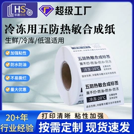 不干胶标签;热敏纸;防伪商标