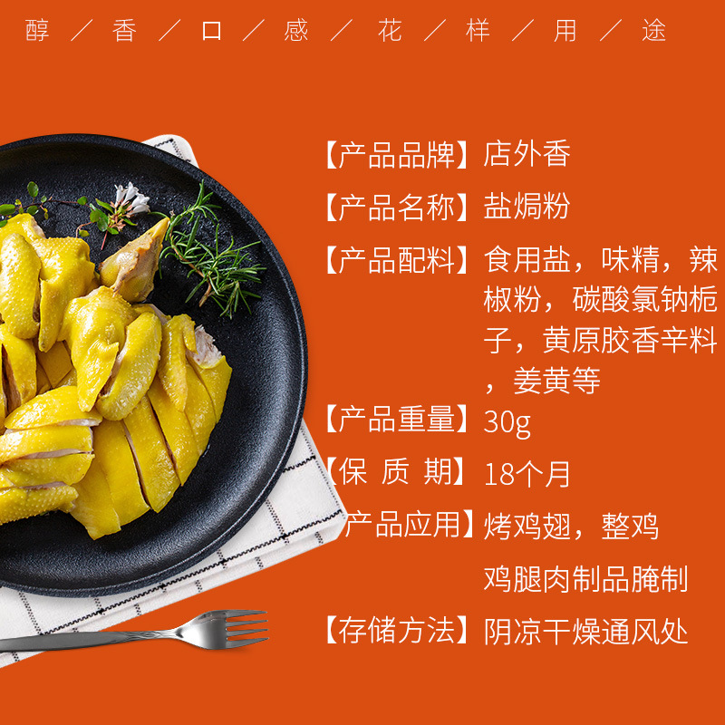 Salt-baked chicken flavoring household Meizhou Hakka hand-torn chicken seasoning commercial salt-baked chicken powder sand ginger powder marinade wholesale