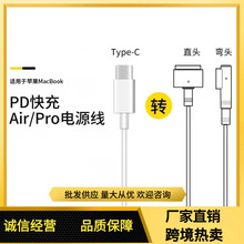 适用苹果Macbook笔记本电源充电线usb-c连接线magsafe3代 快充线