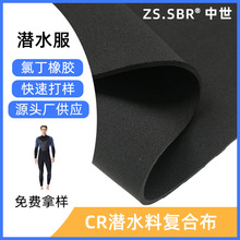 工厂现货高弹CR氯丁橡胶复合布耐磨耐水洗隔热保暖冲浪潜水料面料