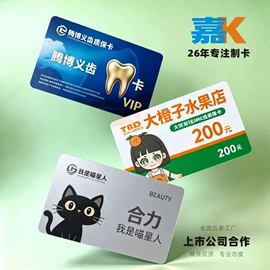 IC卡;会员卡;塑料印刷