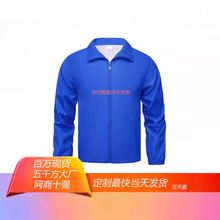 志愿者长袖风衣广告衫定 制印字春秋防风工作服义工外套加印logo