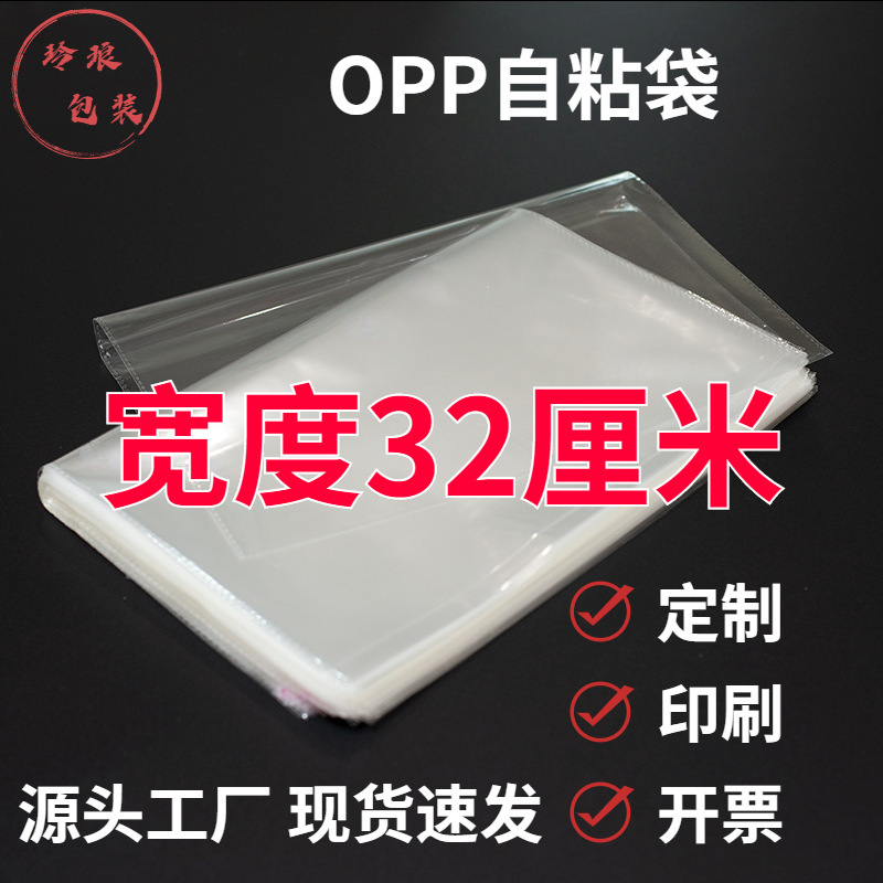 Wide 32cmopp self-adhesive bag spot wholesale cross-open long jewelry department store transparent plastic OPP bag