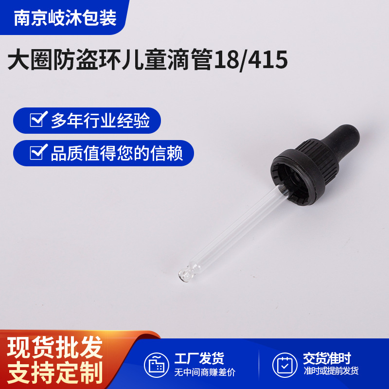 18/415 Large Circle Anti-Theft Ring Kidsren's Dropper 18 Tooth Anti-Kidsren's Large Circle Dropper Essence Dropper Supply