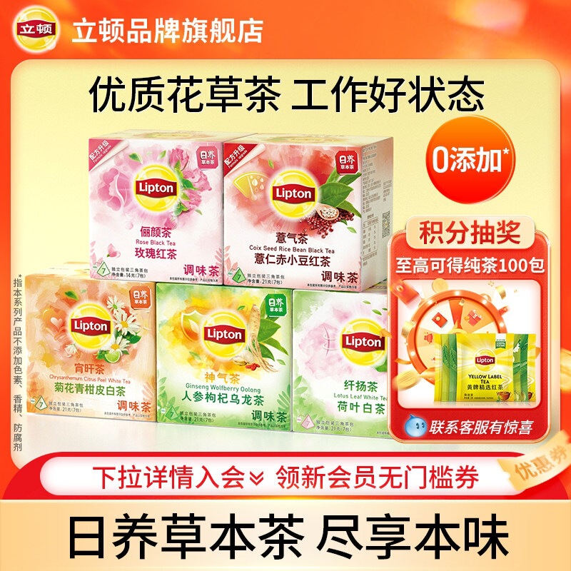 Lipton Earl Grey Tea with Rose, Chrysanthemum, Lemon Slices, White Tea, Ginseng, Goji Berry, Herbal Tea Bags, Fruit Tea, 7-Pack Box