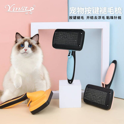 宠物梳子狗狗用品自动褪毛梳 猫咪梳子开结去浮毛梳 脱毛自洁针梳|ms