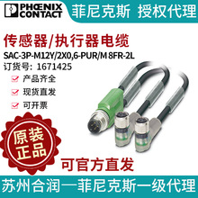 �����˹������/ִ��������SAC-3P-M12MS/3,0-PUR/M 8FS-1668823