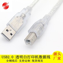 厂家批发usb2.0双屏蔽打印线方口打印机数据线  透明白1.5米