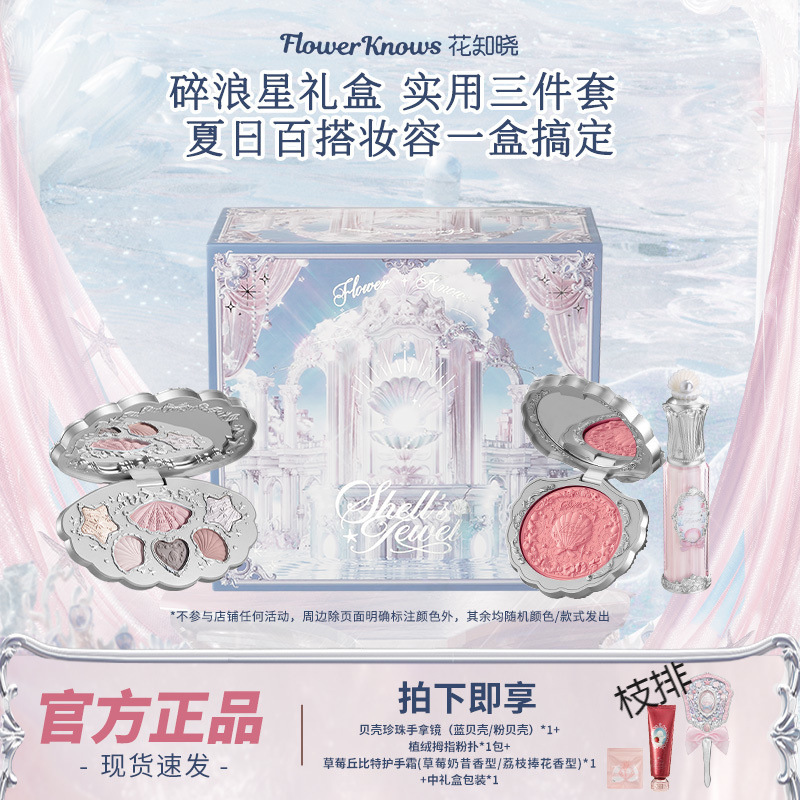 花知晓化妆品礼盒初学者彩妆套装贝壳眼影盘活动女生日送女生