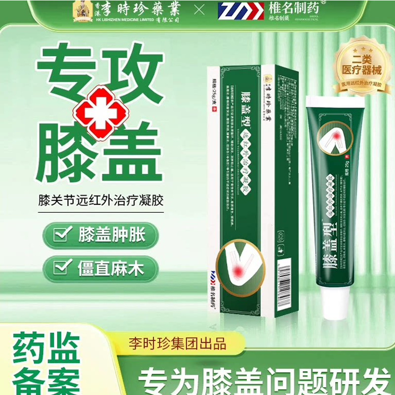 Li Shizhen Knee Type Zhenming Pharmaceutical Zuo Skin Care Hall Gel de tratamento de infravermelho distante é especializado em fisioterapia genuína para dor