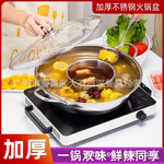 子母盆鸳鸯火锅盆 鸳鸯锅 锅中锅串串麻辣汤锅火锅加大不锈钢无磁