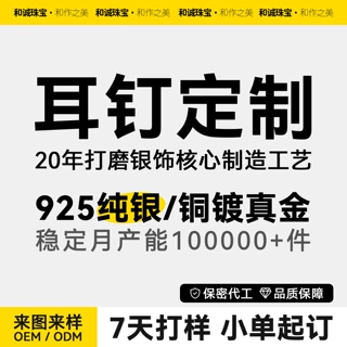 饰品定制925纯银耳钉轻奢高级感耳饰珠宝配饰2026新款首饰加工