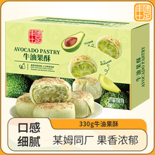 丰味十足牛油果酥330g独立包装烘烤类糕点早餐下午茶果酥点心
