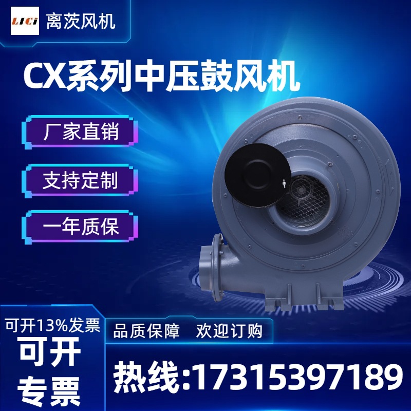 透浦式中压风机CX-125/2.2KW工业除尘助燃通风变频调速防爆鼓风机