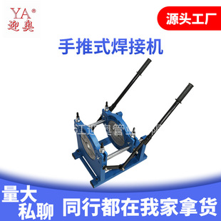 Hand push Type 63-160/63-200 butt welding machine welding machine hot melt welding pipe machine