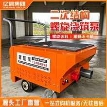小型二次构造螺旋上料机细石砂浆混凝土柱泵室内可移动软管输送泵